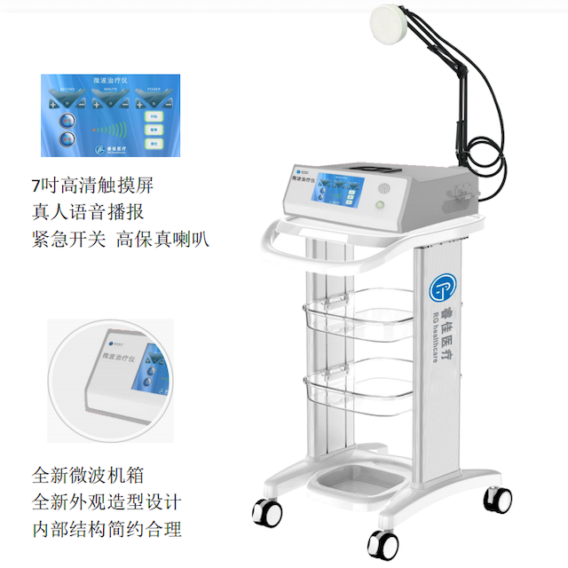 立式微波治疗仪